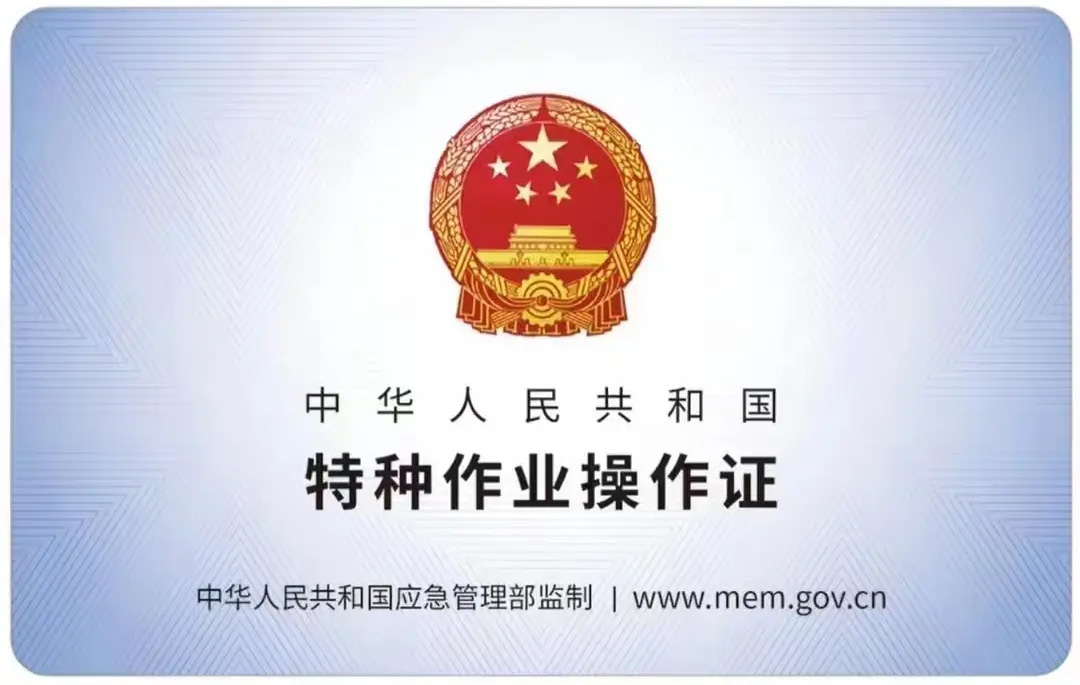 藤子有限空间作业证